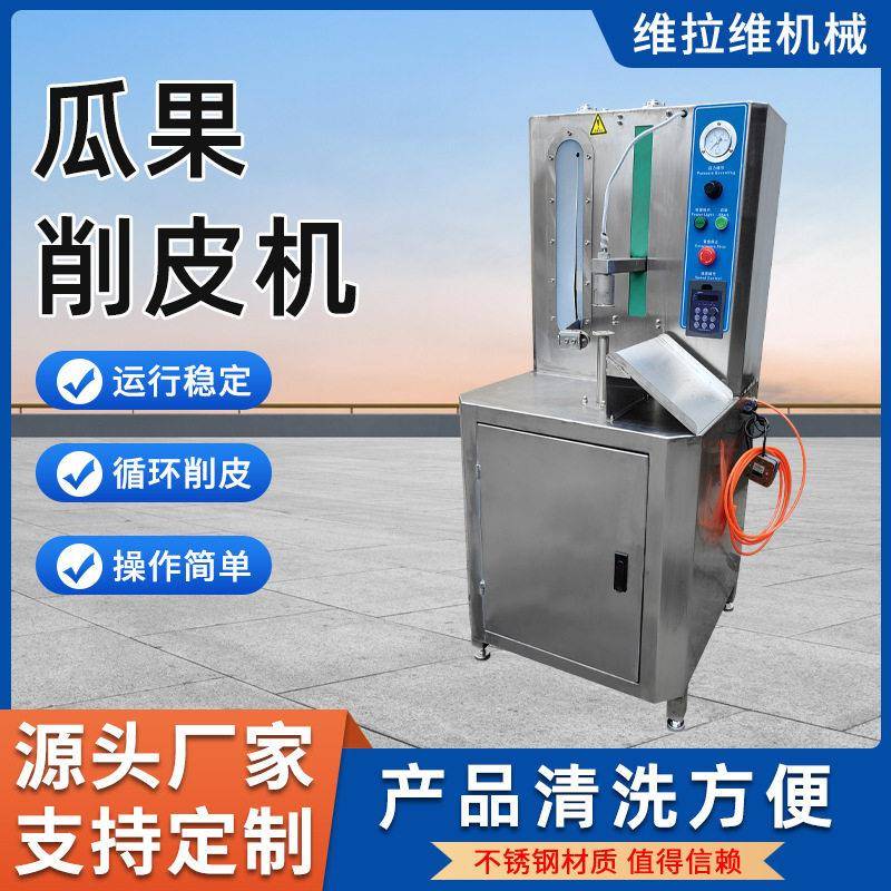 椰子削皮机南瓜柚子菠萝去皮机源头工厂