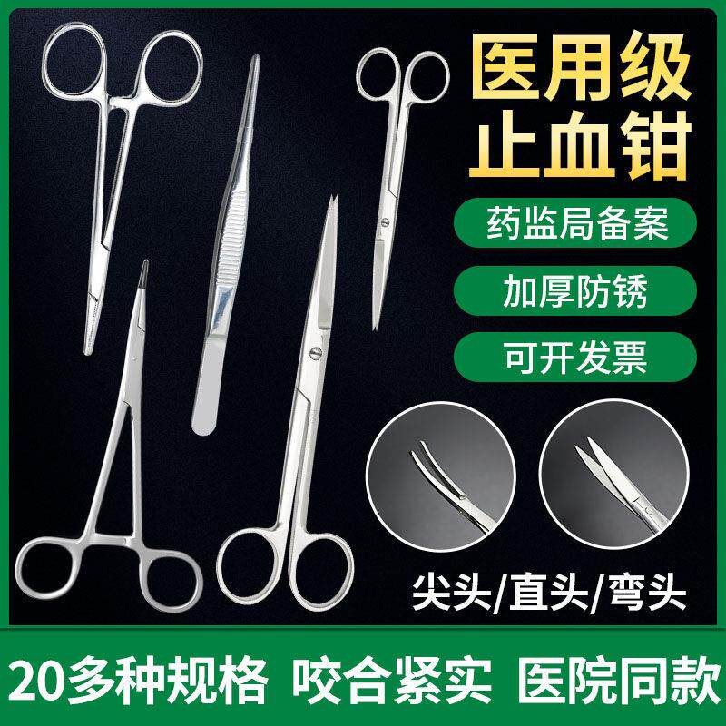 医用不锈钢手术剪刀镊子夹尖弯头止血钳外科拆线缝合医疗宠物钓鱼
