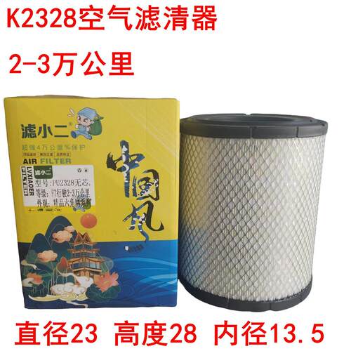 适配江淮货车新款骏铃E6V6空气滤芯新款帅铃Q6H330康铃2328空气滤