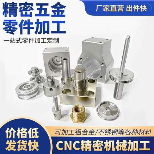 五金零件CNC加工机加工定做铝合金不锈钢铜精密机械零件加工定制