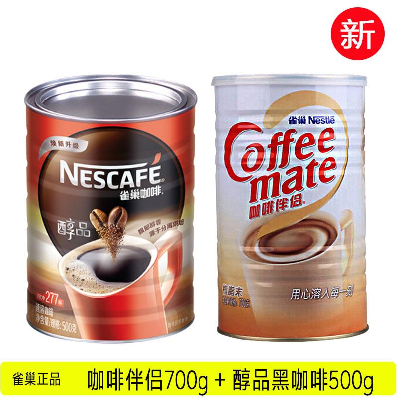 雀巢纯黑咖啡醇品500g罐装+700g咖啡伴侣套装提神无蔗糖咖啡粉