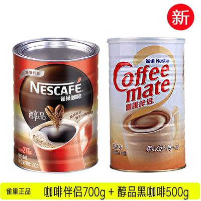 雀巢纯黑咖啡醇品500g罐装+700g咖啡伴侣套装提神无蔗糖咖啡粉