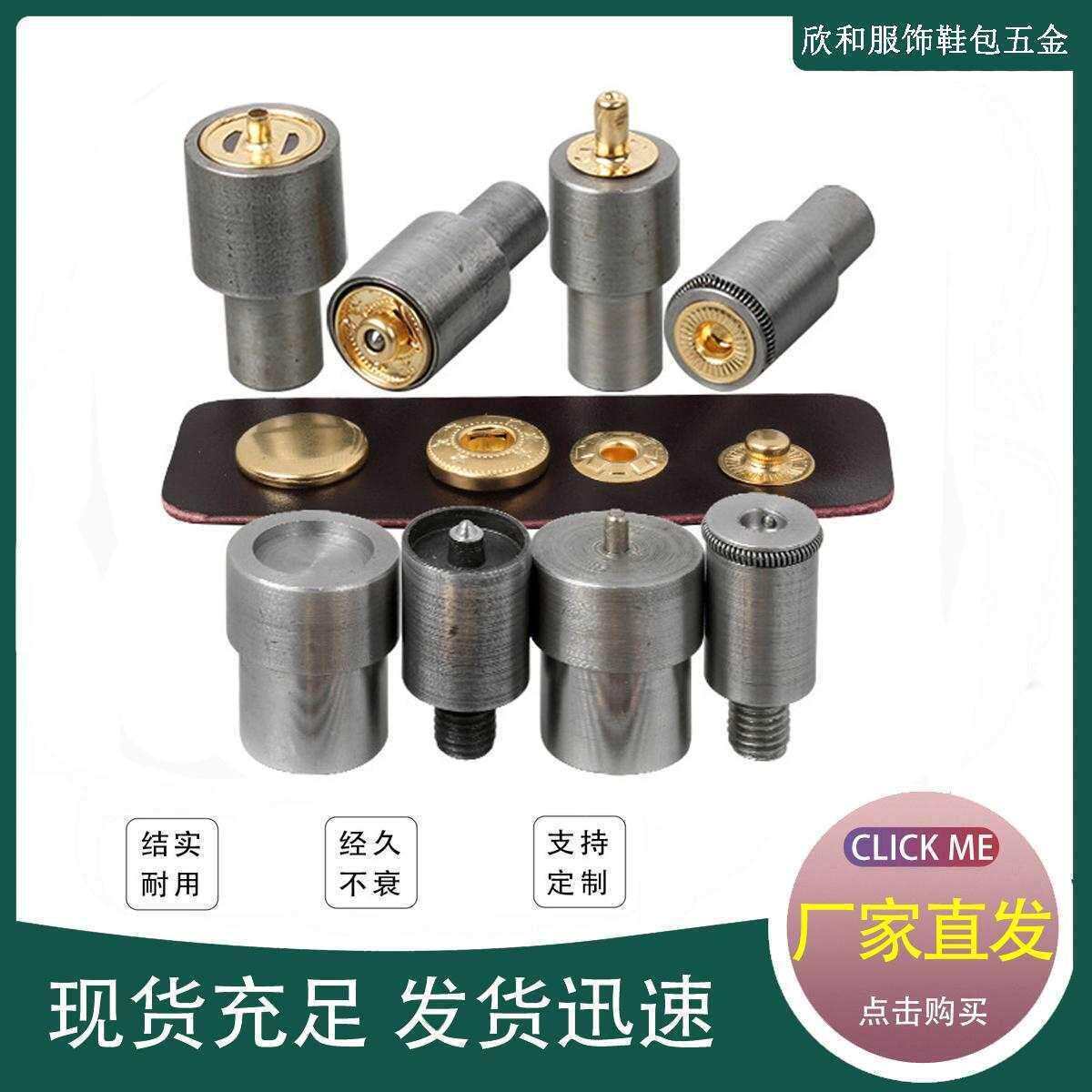 金属四合扣暗扣打扣机安装工具831/633/655/201四合扣手压机模具