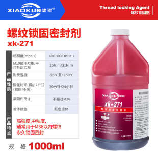 紧固螺丝胶耐专用蓝色 螺纹密封胶271落277厌胶水243242氧高强度