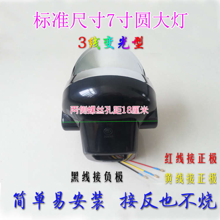 LED电动三轮车/摩托车前大灯 7寸 超亮如汽车灯 12--85V通用 包邮