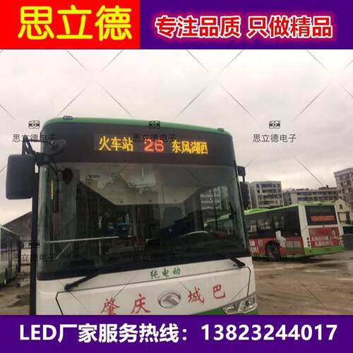 公交车LED显示屏/公交车led线路屏/公交车电子显示屏/电子路牌