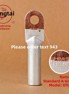 凤凰城国家标准a级阻油铜铝接头Dtl- 50mm2（方形）铜铝接头含专