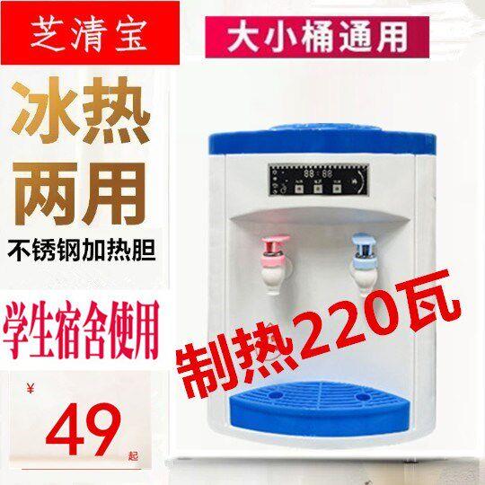 饮水机台式小型制冷制热定制220瓦迷你宿舍学生小功率桌面冰温热