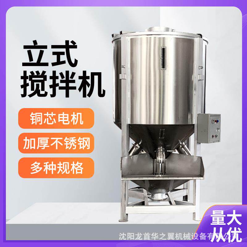 沈阳搅拌机现货销售不锈钢立式混合机塑料颗粒烘干立式搅拌机
