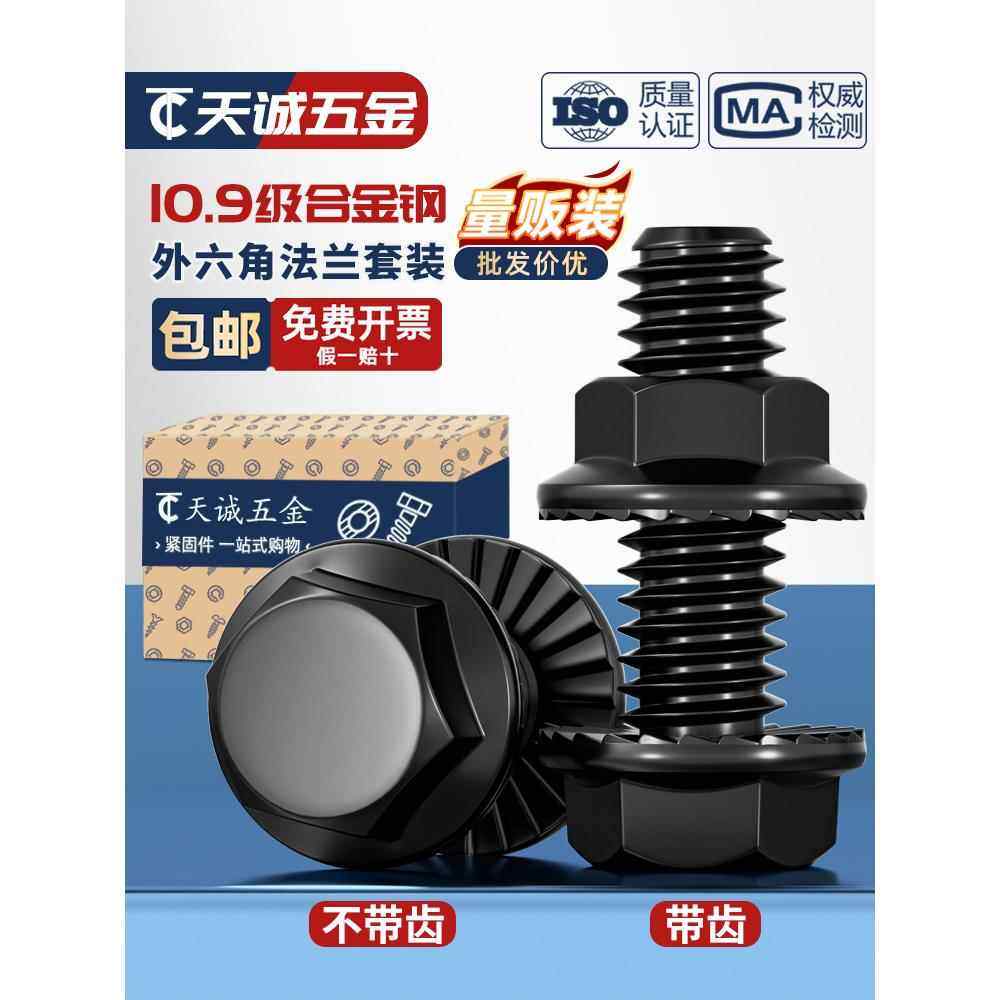 国家标准10.9级高强法兰防滑外六角螺钉、螺母、螺栓组合套装附件,五金/工具,螺栓,淘宝优惠券,粉丝福利购,淘宝优惠卷