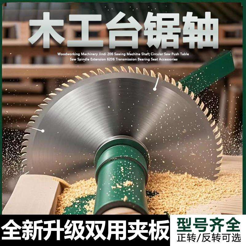 木工锯轴承座传动轴家用小型切割机重型圆盘推台锯轴总成切柴神器
