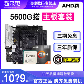 AMD锐龙R5 5600G散片+华硕A520微星B550迫击炮主板CPU套装板U套装