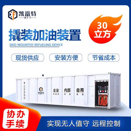 厂家加工撬装加油站双枪加油机质量保障30立方集装箱式移动加油设