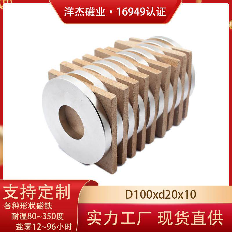 大量现货超强吸力大圆形打孔磁铁D100xd20x10mm环形工业设备磁钢