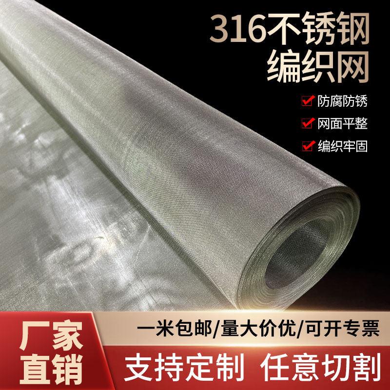 304/316L不锈钢网筛网150目高精密度电极网金属编织网5-3000目