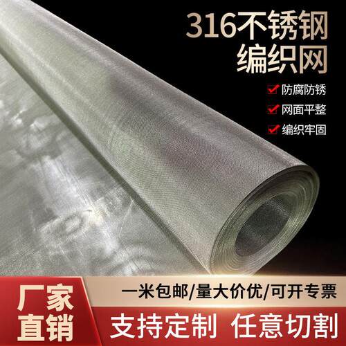 304/316L不锈钢网筛网150目高精密度电极网金属编织网5-3000目