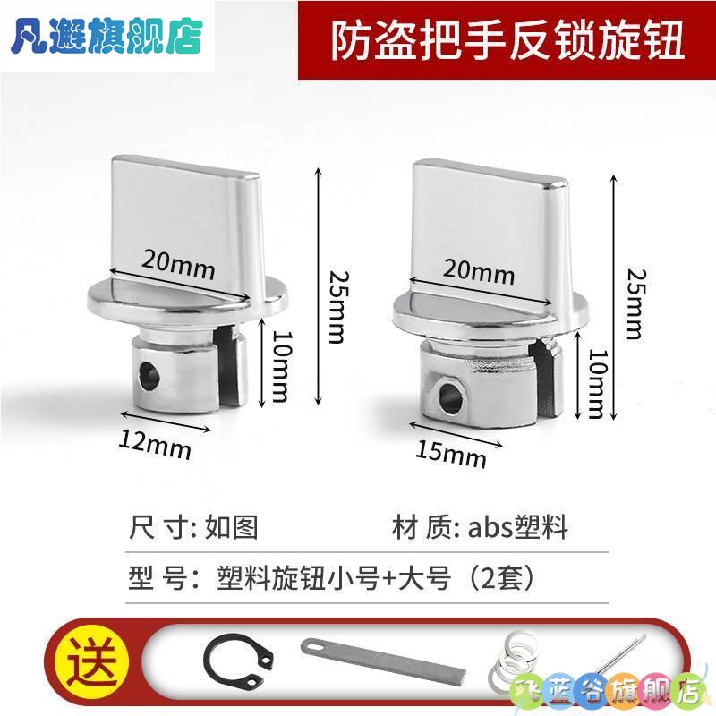 反锁钮盗门锁内反锁旋钮不锈钢入户门把手保险通用大门配件大全