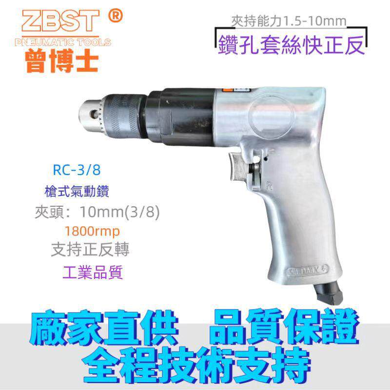 3/8气动枪式气钻调速正反风钻10mm打孔钻孔机攻丝工业级气钻