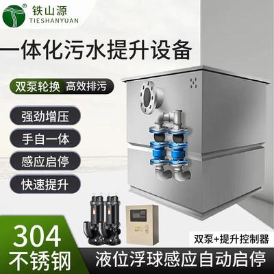 铁山源一体化污水提升设备304不锈钢手自一体模式自动启停无堵塞