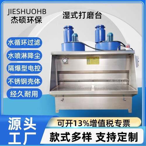 自吸式喷淋防爆吸尘工作台铝合金工件打磨抛光吸粉尘湿式除尘台