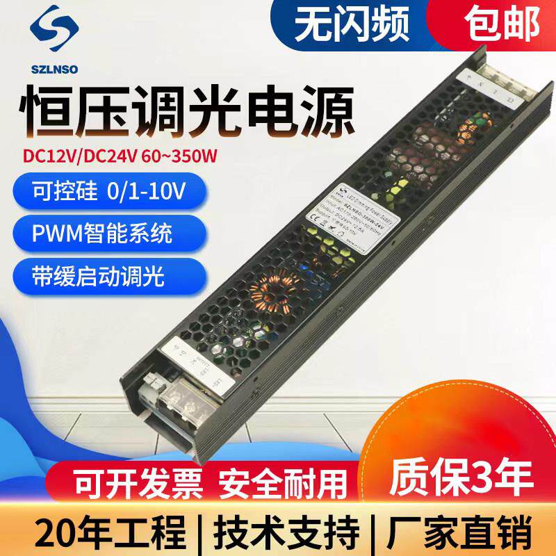 LED半导体控制整流器调光电源12/24V灯条灯带灯箱0-10V智能可调驱