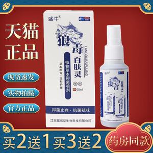 天猫正品盛牛狼毒百肤灵植物草本抑菌喷剂皮肤瘙痒外用舒缓抑菌膏