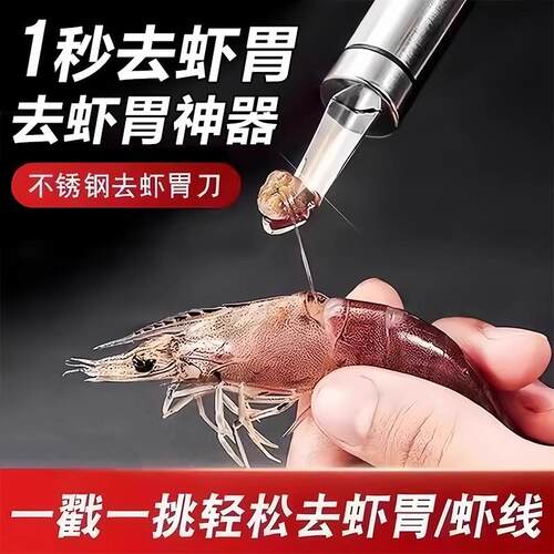 Multifunctional Shrimp Deveiner Kitchen Tool, Professional S