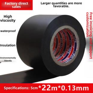 超粘阻燃加宽5cm Pvc绝缘胶带耐高温防水管道专用电工胶带