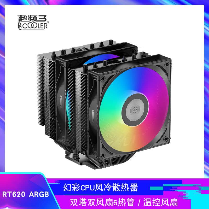 超频三 RT620 ARGB 黑 CPU风冷散热器双塔双风扇6热管PWM温控风扇