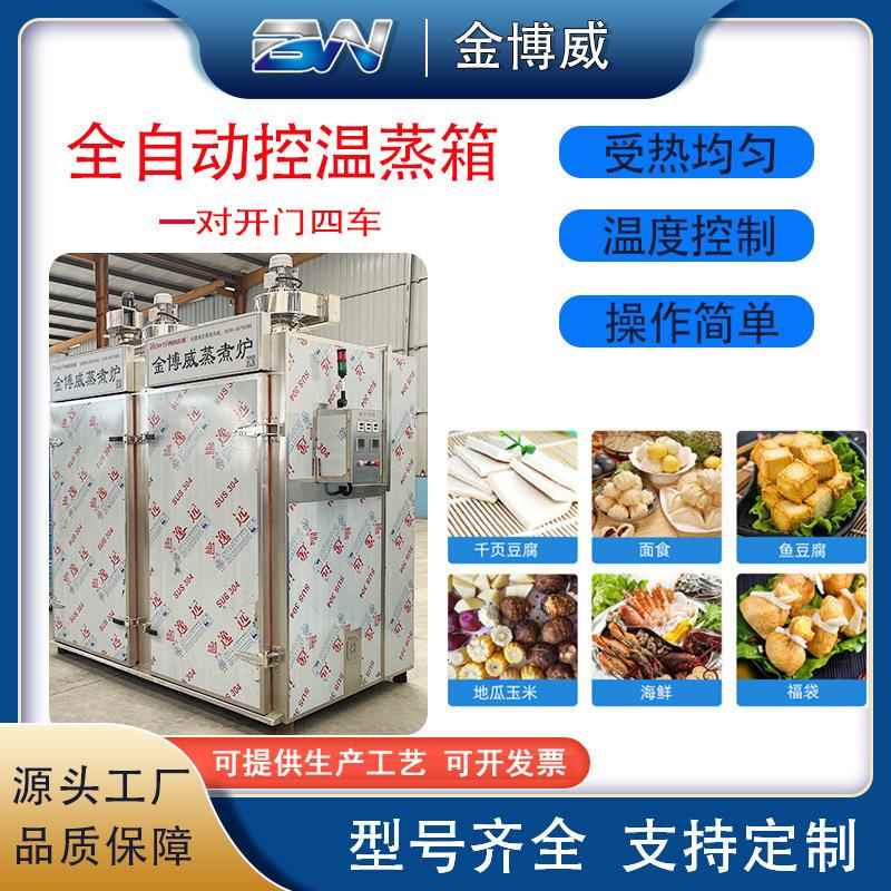 全自动控温蒸箱箱 大型双门控四车蒸 馒蒸头包子玉米XED地瓜温箱