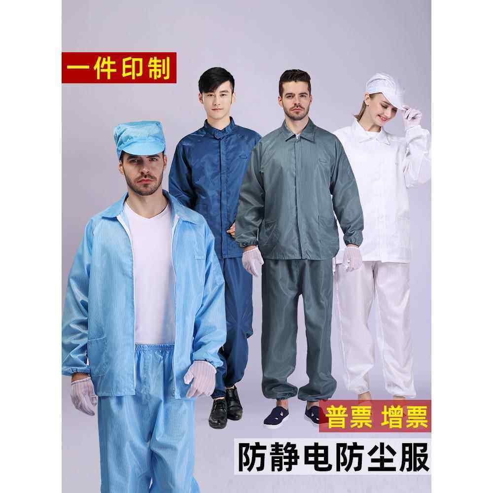 静电衣无尘服分体蓝白防护服男短款上衣裤子食品厂女防尘工作服