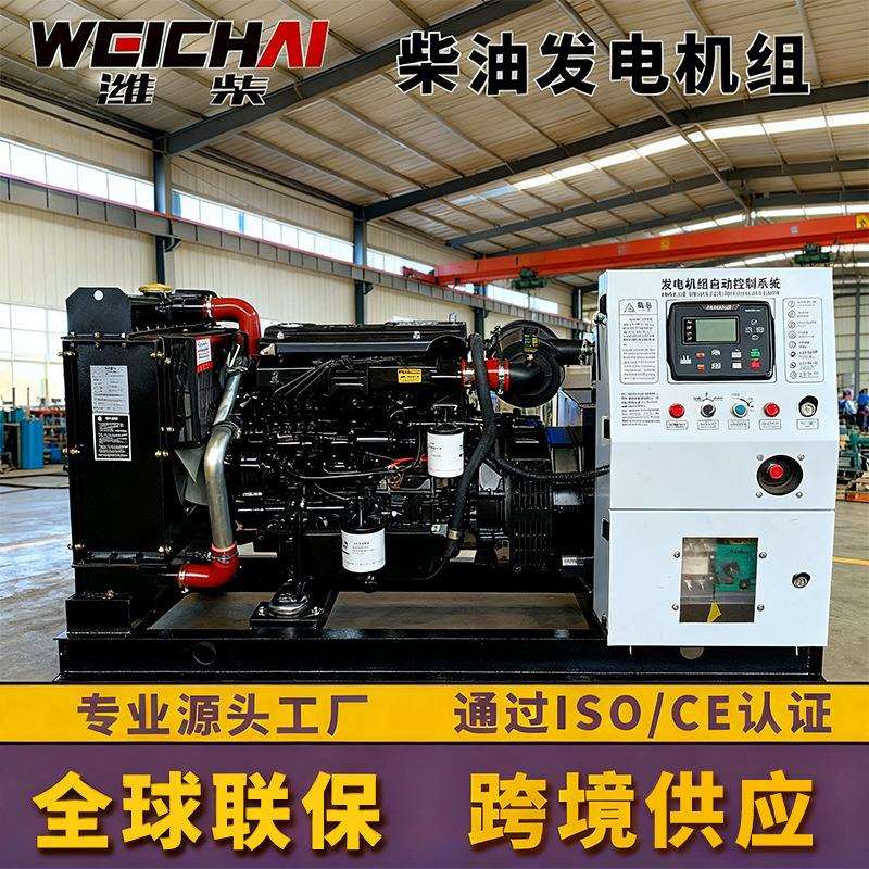 小型20kw柴油发电机组30KV潍柴发电机30KW无刷电机全自动跨境工厂