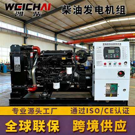 小型20kw柴油发电机组30KV潍柴发电机30KW无刷电机全自动跨境工厂