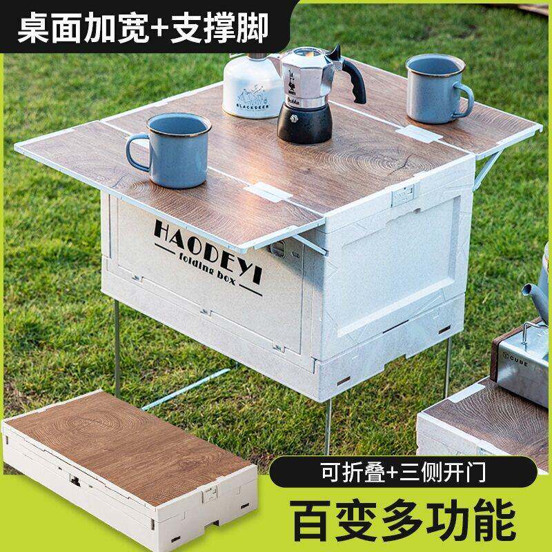 户外露营收纳箱桌子两用车载折叠整理箱后备收纳箱野营野餐侧开门