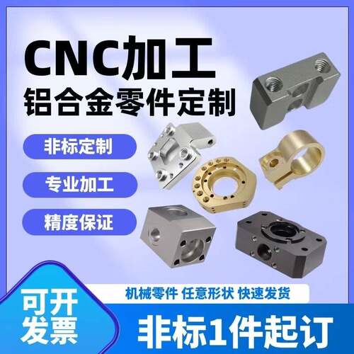 CNC加工个性零件定做来图来样车铣锣不锈钢铝合金铜金属车床加工
