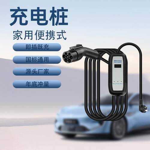 新能源电动汽车充电桩家用16A3.5KW便携式充电枪快充7KW随车充