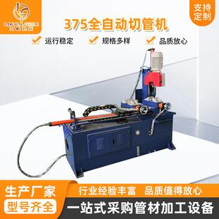 375全自动切管机 伺服切管机 液压全自动无尾料铝切机