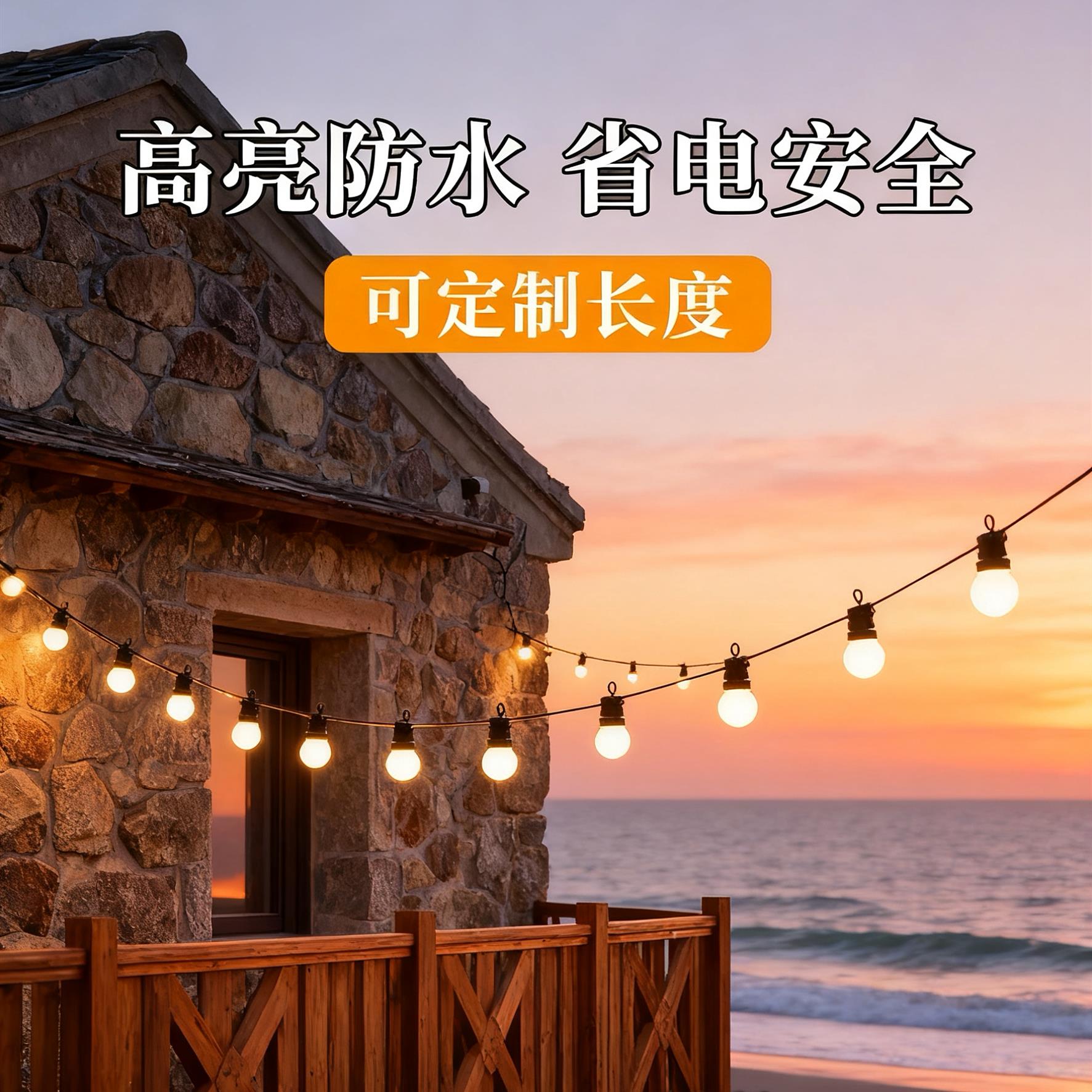 户外串亮高灯泡灯露ZTA营氛围灯防水串灯饰彩灯节日布置阳台庭院