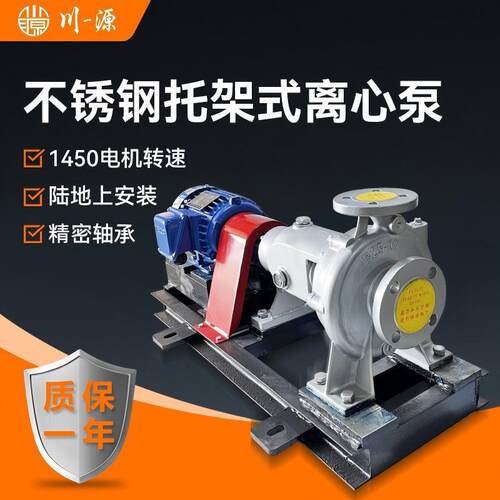 不锈钢托架式离心泵-1450转多级污水泵耐酸碱工业废水提升泵