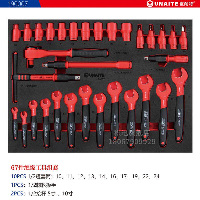 优耐特新能源电动汽车维修绝缘工具68件套电工绝缘工具车组合套装