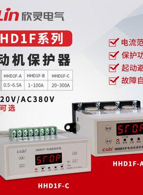 欣灵HHD1F-A、B、C电动机保护器断相三相不平衡启动避让欠载