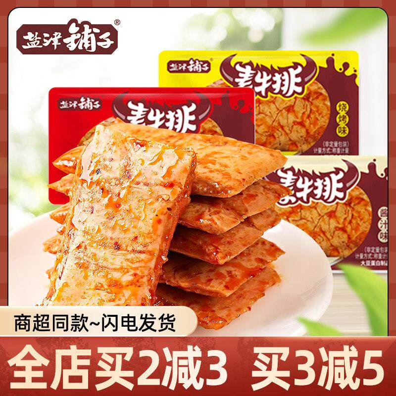 盐津铺子素牛排500g手撕豆制品素食豆干 干小吃辣条休闲 办公零食