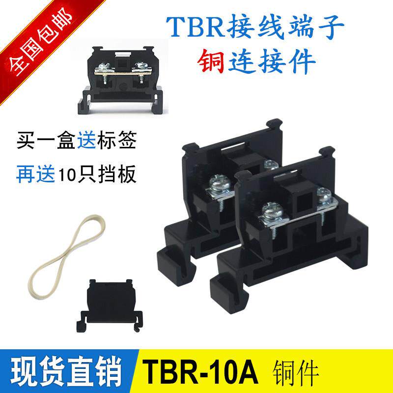 接线端子板铜件TBR-10A固定导轨式组合式端子单层接线排200个/盒