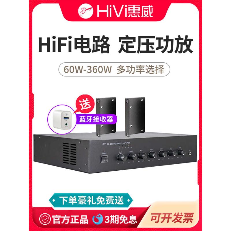 Hivi/惠威 TP-60 60W定压功放 120W 240W 360W吸顶喇叭广播功放机