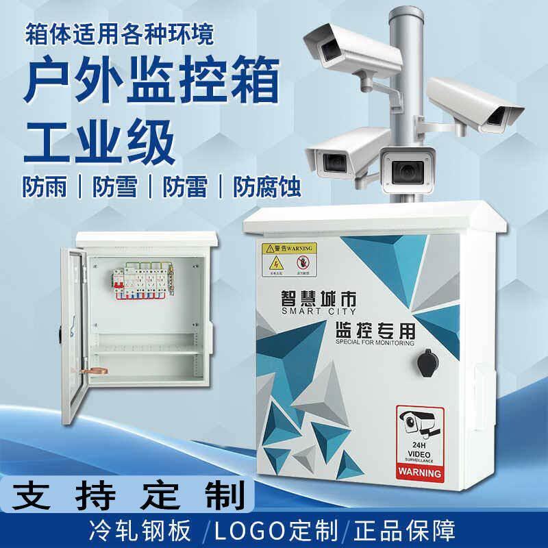户外不锈钢配电箱室外防水视频监控箱天网雪亮工程抱箍设备弱电箱