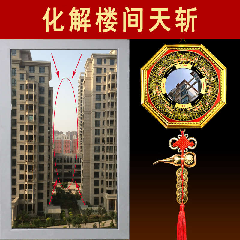 天斩化解楼角楼间窗户大门口店铺窗外屋角太极八卦镜凸镜门口化解