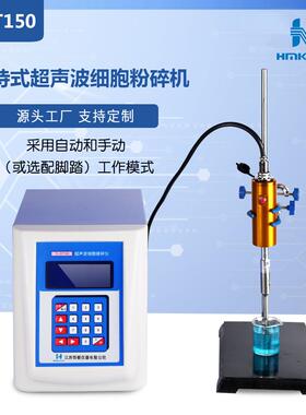 TL-ST150手持式超声波细胞粉碎机