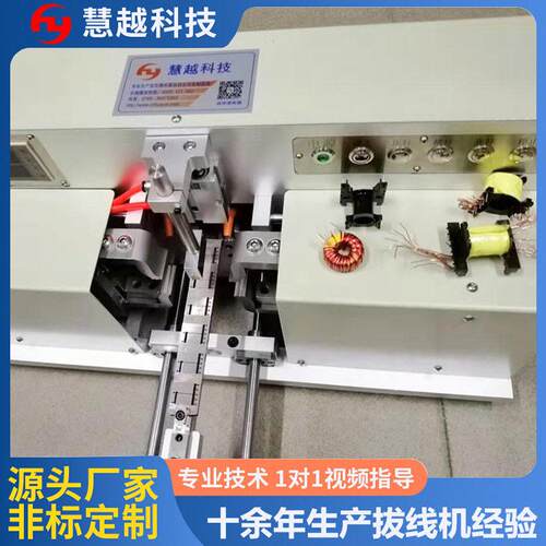 自动电感脚线圈PI脚拔线机多工位HY-J06频N变压器多余引全拉断机