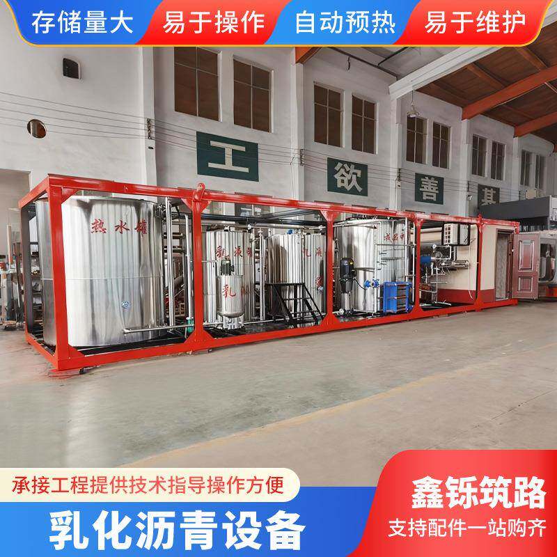 乳化沥青设备SBS橡胶改性生产设备6吨8方公路全自动乳化沥青设备