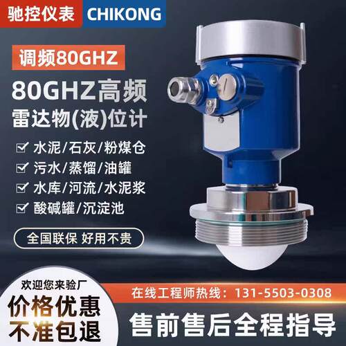 80G高频雷达液位计/物位计/料位计防爆防腐导波水位计隔爆粉尘型